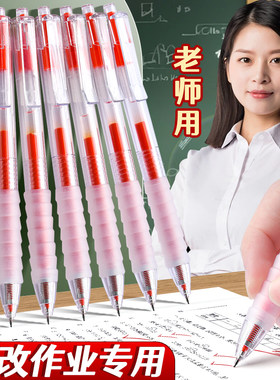 红笔学生专用老师批改作业按动式红色笔st笔头中性笔软胶舒适云握手0.5mm签字笔芯圆珠笔速干红色水笔碳素笔