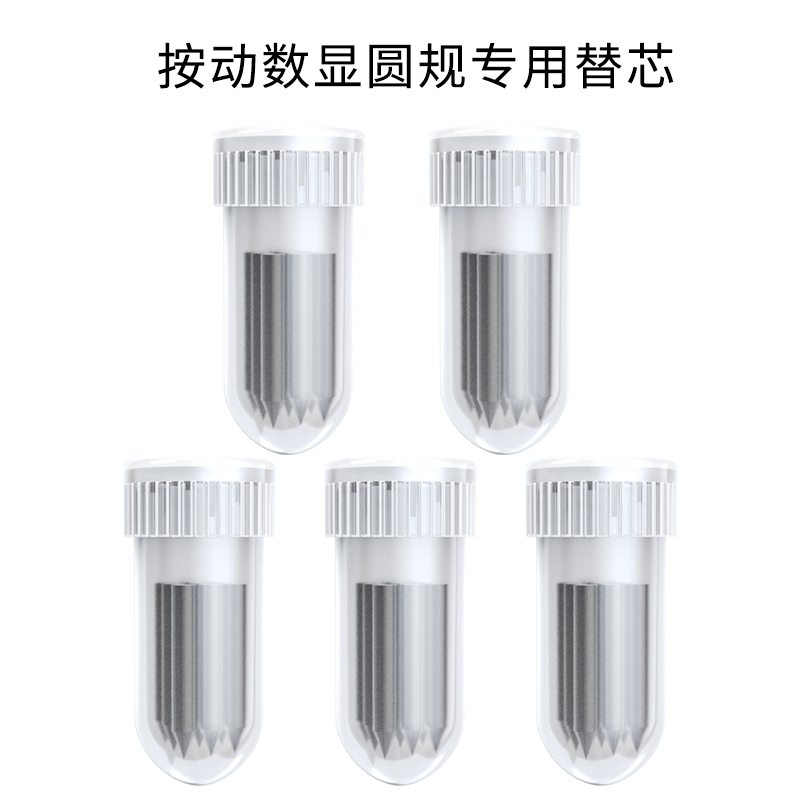 按动数显圆规专用铅笔芯