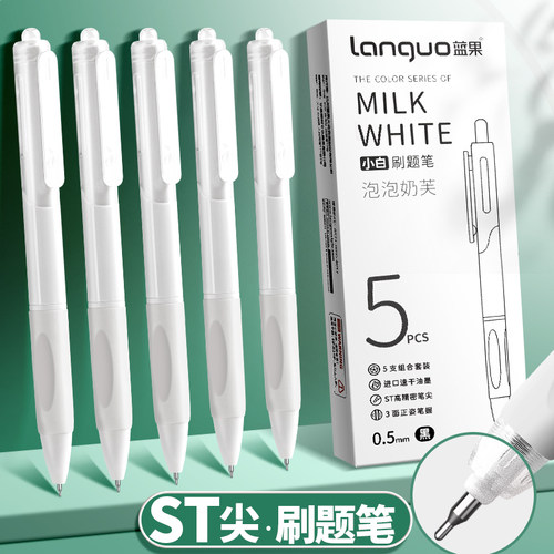 蓝果按动笔中性笔小白笔圆珠笔