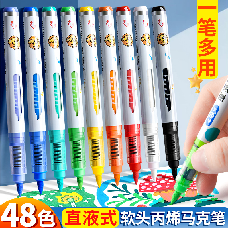 直液式丙烯马克笔软头不透色可叠色水性笔小学生美术专用48色大容量丙稀水彩笔儿童彩色防水手绘diy织物画笔