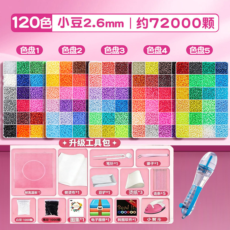 拼豆补充包婆娑拼豆豆子按压拼豆板工具自动拼豆笔融合黄豆豆配件,玩具/童车/益智/积木/模型,拼豆/拼豆工具,淘宝优惠券,粉丝福利购,淘宝优惠卷