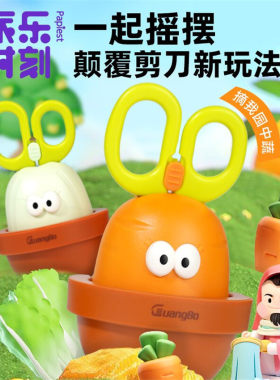 小红书同款不倒翁萝卜剪刀迷你