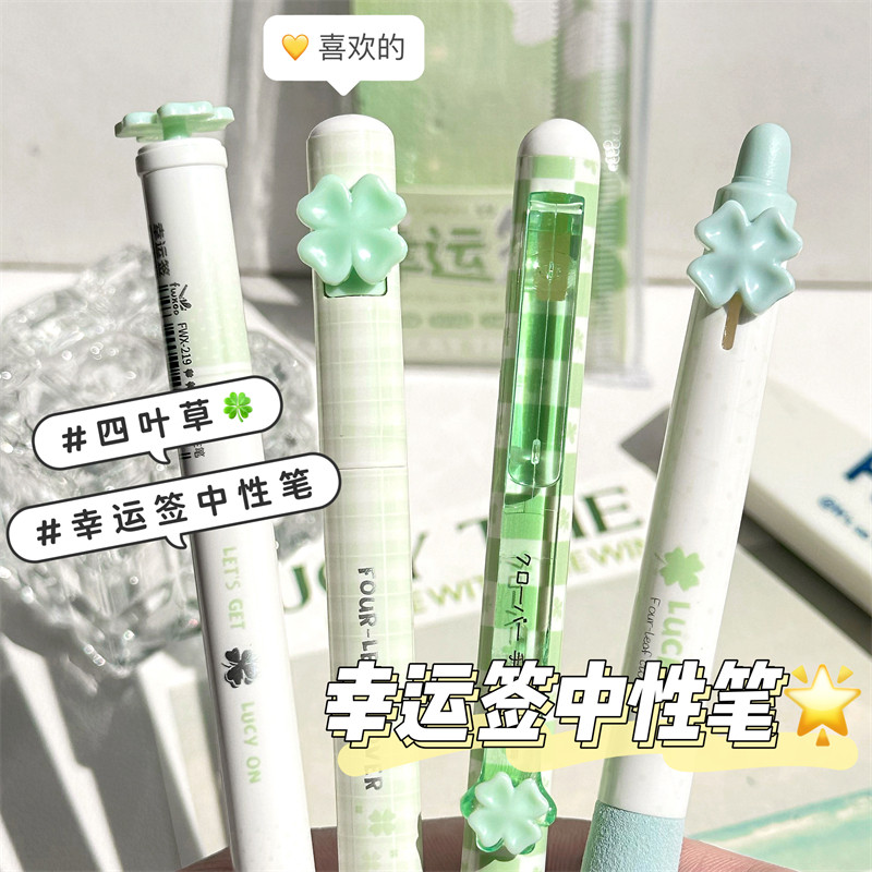幸运签中性笔高颜值ins风四叶草刷题笔按动水性笔0.5mm学生考