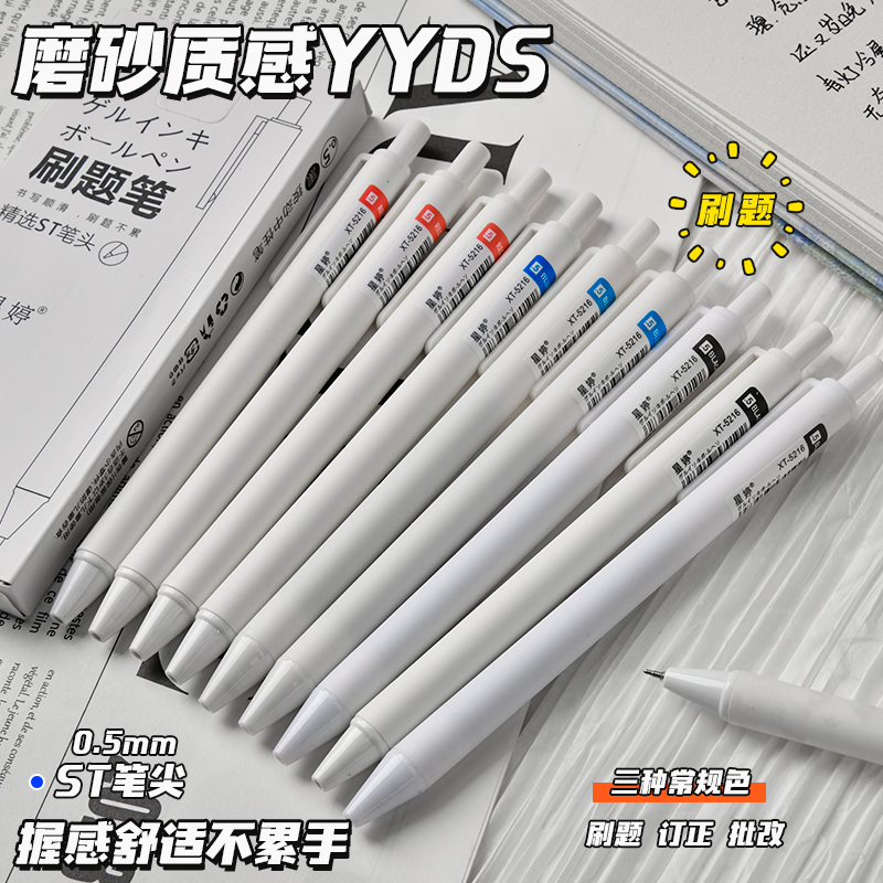 高颜值小白笔按动笔中性笔文具