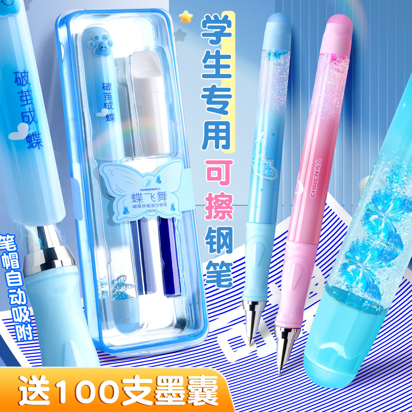 热可擦流沙钢笔套装三年级小学生专用练字EF正姿儿童热敏可擦钢笔0.38mm可替换墨囊带橡皮礼盒装四年级练字笔