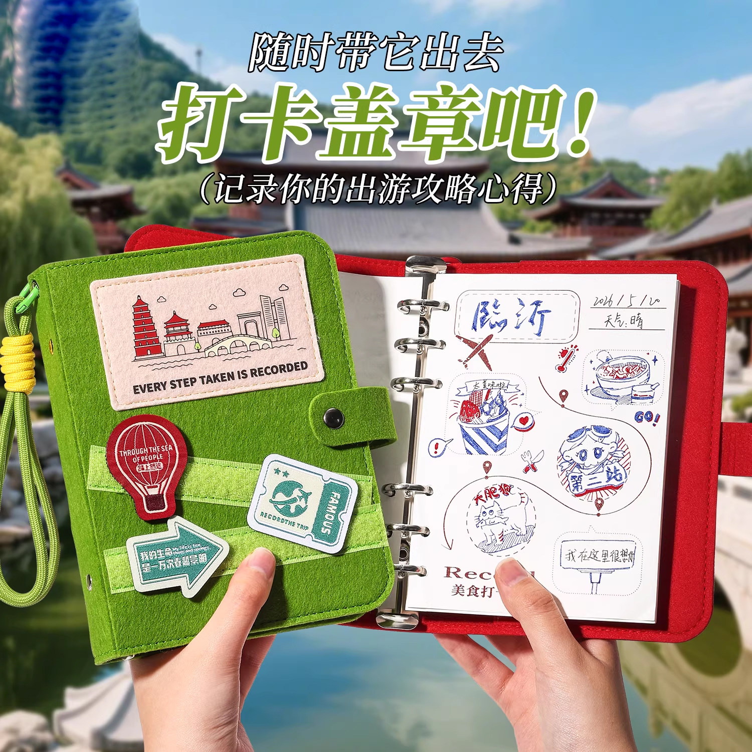 旅行盖章本高颜值全国旅游收集本空白活页本打卡口袋本手账本文创上海苏州杭州北京故宫博物院纪念馆景点印章