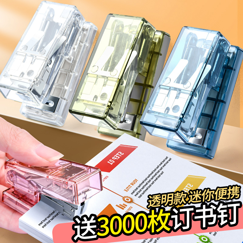 透明订书机学生用迷你小号手握式订书器家用便携式装订机省力儿童钉书机办公用简约定书机钉外卖打包