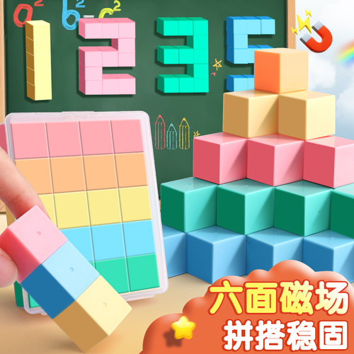 磁性几何演示器小正方体教具四年级上册数学长方体立体模型六年级儿童观察积六面磁吸小学2cm小方块磁铁面积