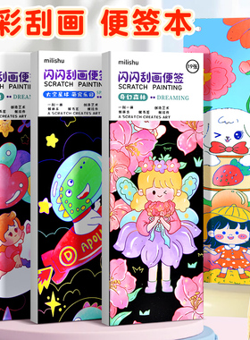 黑色刮画纸刮画儿童本闪闪刮画便签幼儿园瓜瓜画儿童炫彩小学生挂挂画黑卡纸乱画纸趣味书签本美术创意沙画纸