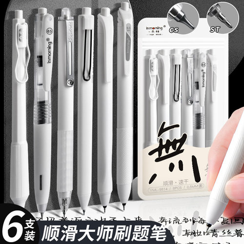 一木林速干刷题笔按动中性笔组合套装高颜值ins日系黑笔CS双珠笔头圆珠笔尖笔学生用考试顺滑好看0.5黑色水笔