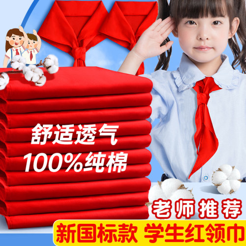 新国标红领巾小学生纯棉通用