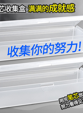 【收集你的努力】透明文具盒按动中性笔芯收集盒空芯收纳盒0.5黑色蓝色红色ST笔头CS尖圆珠笔弹簧替换芯速干