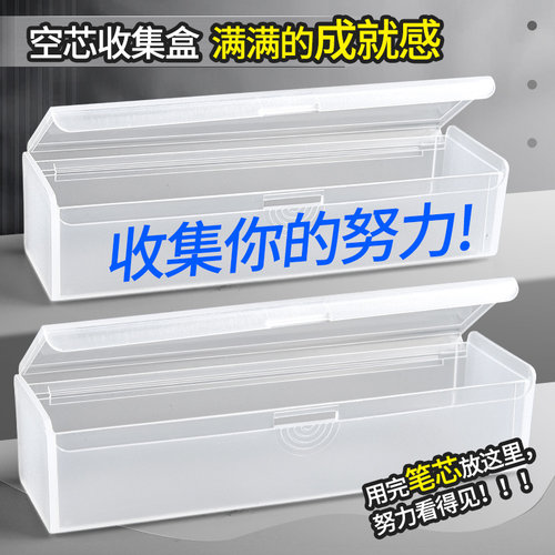 【收集你的努力】透明文具盒笔芯
