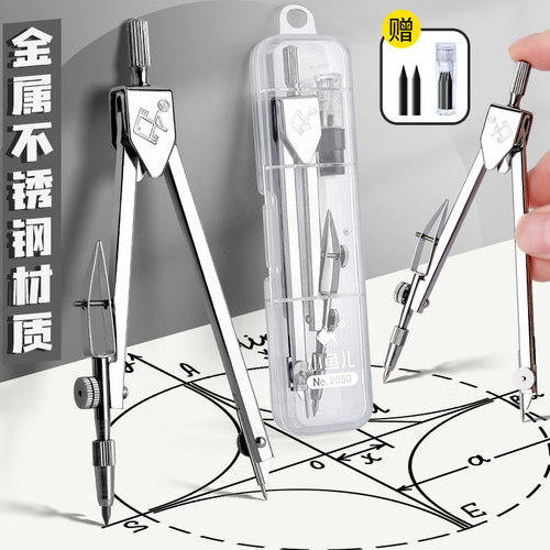 小鱼儿金属圆规小学生专用初中生六年级不锈钢儿童专业考试高中2b教师用套尺套装替换笔芯制图工程绘图工具