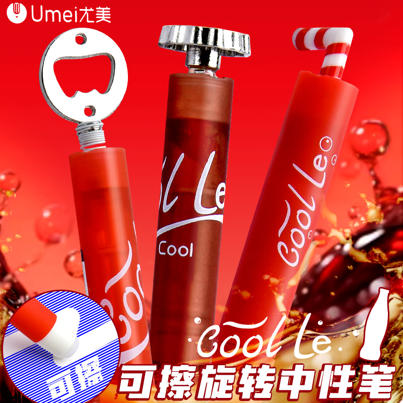 尤美可乐热可擦中性笔小学生专用三年级吸管笔高颜值0.5mm晶蓝色2025年超火笔刷题笔稀奇古怪的笔上课可玩笔