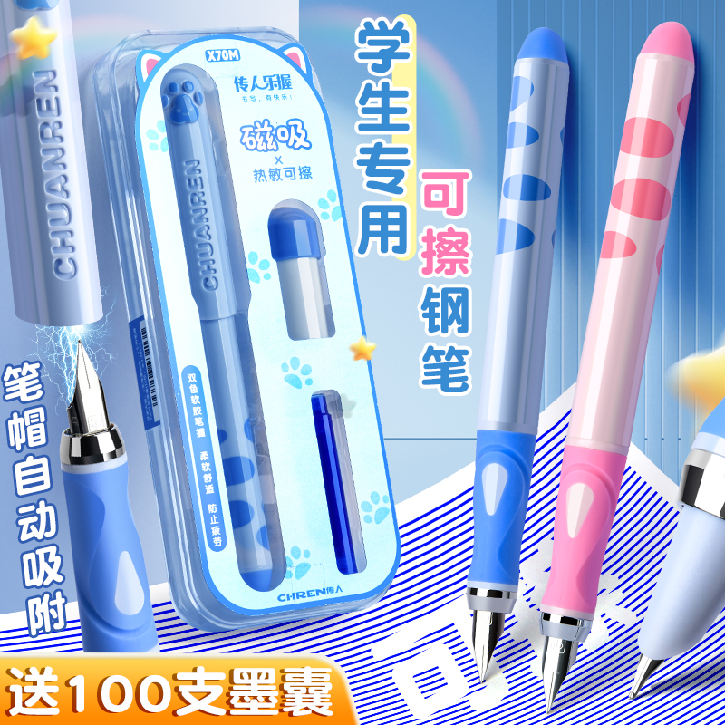 传人可擦钢笔套装三年级小学生专用练字EF正姿儿童热敏可擦钢笔0.38mm可替换墨囊带橡皮可擦礼盒四年级练字笔