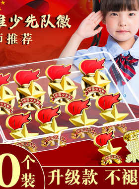 少先队队徽正版标准型干部标志小学生2021新款安全别针式强磁铁扣中国队徽纯棉红领巾徽章先锋队集体校徽批发