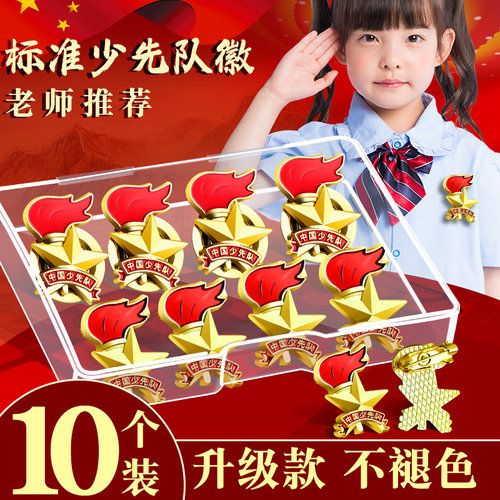 少先队队徽正版标准型圆形中国