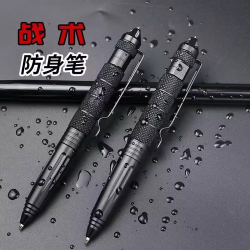 黑科技战术防身防狼中性笔