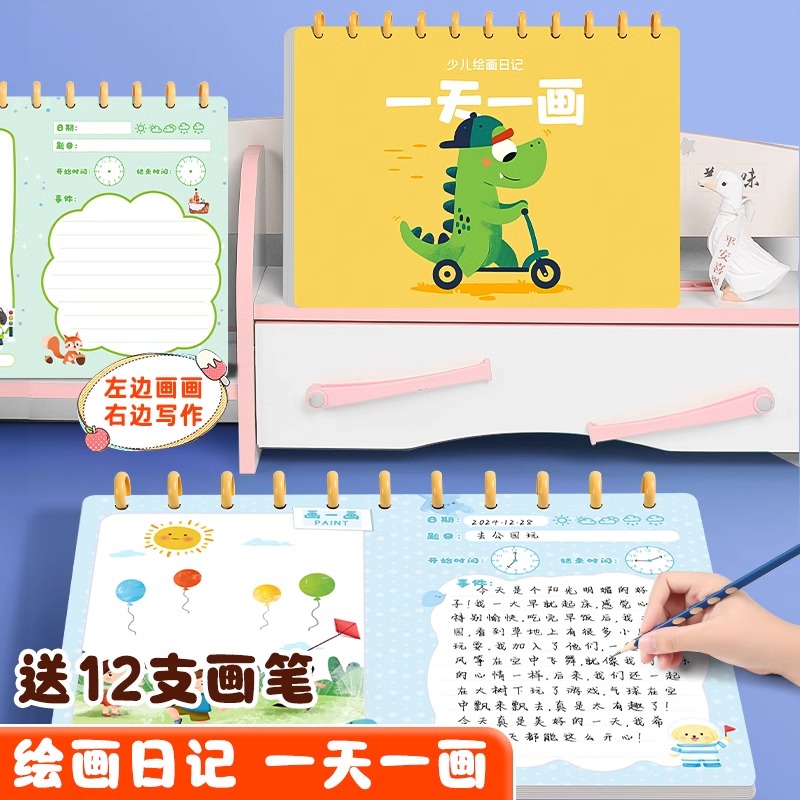 小学生绘画日记本一年级二年级