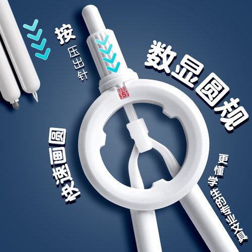 黑科技数显按动圆规小学生专用