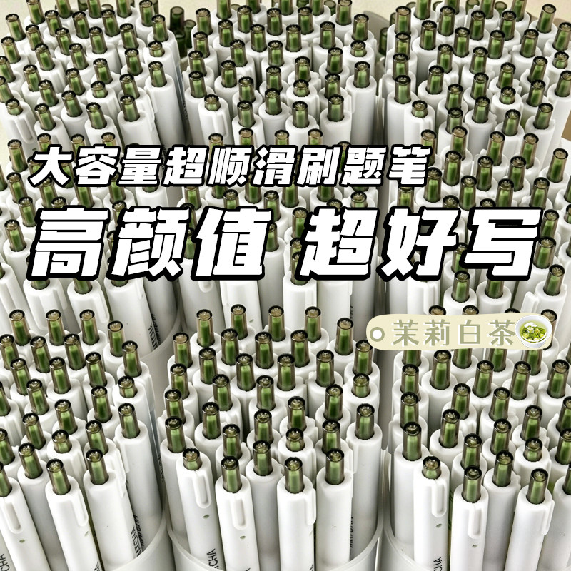 桶装茉莉白茶按动小白笔高颜值刷题笔中性笔按压式黑笔学生专用0.5