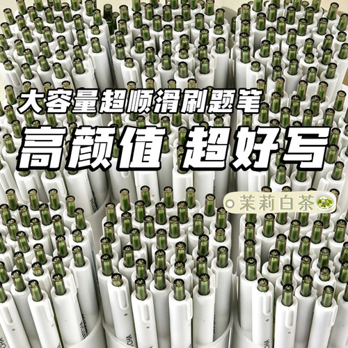 桶装茉绿白茶按动小白笔高颜值