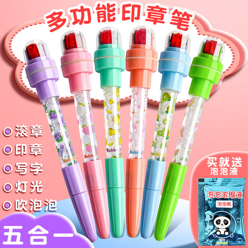 多功能泡泡笔魔法笔手帐儿童