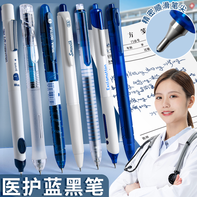 蓝黑色中性笔墨蓝色医护处方笔墨兰护士按动签字笔医用蓝黑笔芯医生用按动式水笔专用按压式蓝笔学生用标记笔