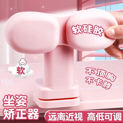 儿童软硅胶坐姿矫正器小学生