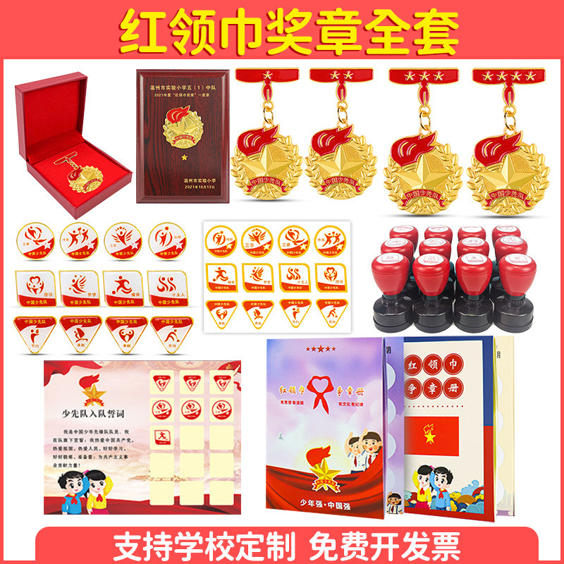 特色章二星级集体星级徽章小学生红旗章少先队勋章雏鹰章争章卡定制