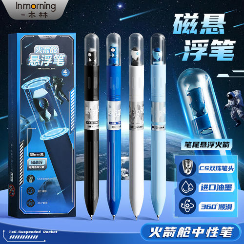 一木林磁悬浮中性笔黑科技笔