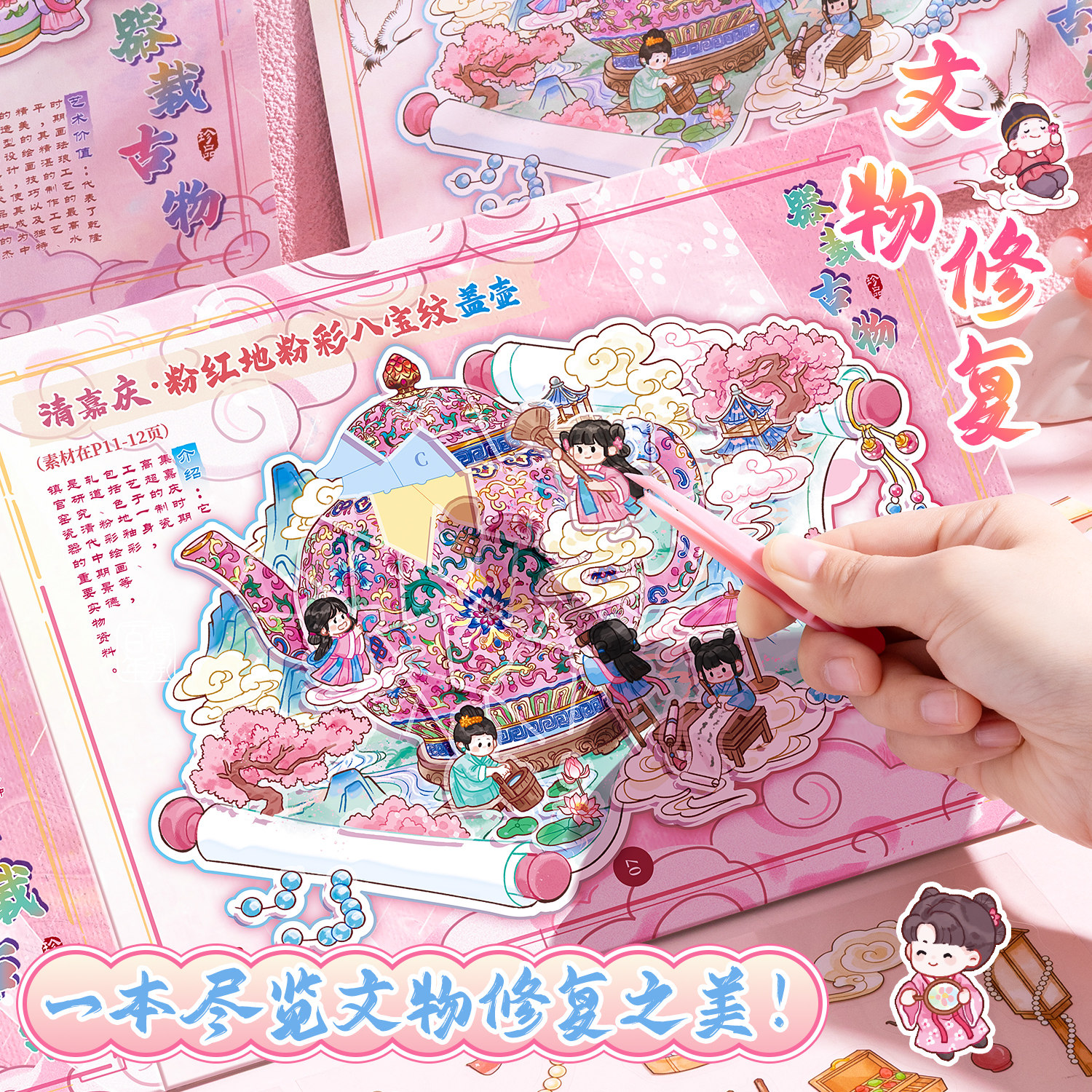 文物修复贴纸合集本女孩花瓶造景贴纸古董修复贴纸场景手账小贴纸立体