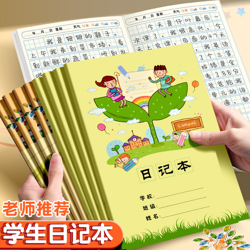 小学生日记本田字格护眼专用