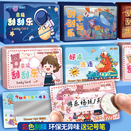 刮刮乐小学生奖励卡片积分卡