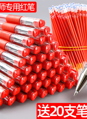 红笔老师专用水笔拔帽式批改作业试卷0.5mm学生用文具用品做笔记签字笔水性笔碳素笔按动中性笔红笔芯圆珠笔