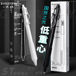 一木林低重心黑白战神中性笔黑笔高颜值ins风按动笔刷题笔水性笔ST尖小学生专用初中生速干顺滑碳素笔签字笔