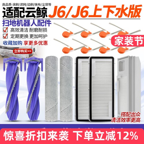 【质量保证】J6/J6扫地机配件