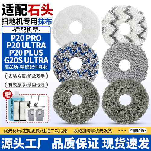 扫地机P20/G20SUltra抹布配件