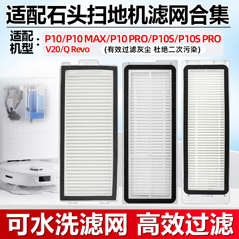 【高效过滤】P10系列扫地机滤网