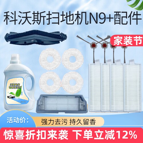 科沃斯N9扫地机抹布滤网滚刷