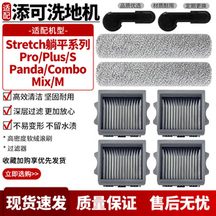 适配于添可芙万stretch洗地机配件pro躺平版Mix/S/PLUS滚刷过滤网