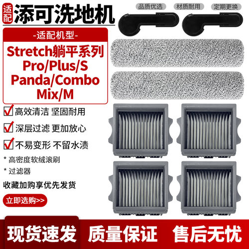 洗地机Stretch系列滚刷滤网滤芯
