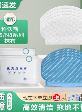 配科沃斯T5扫地机配件水洗抹布N5 N8 DJ65 DV35一次性免洗拖抹布