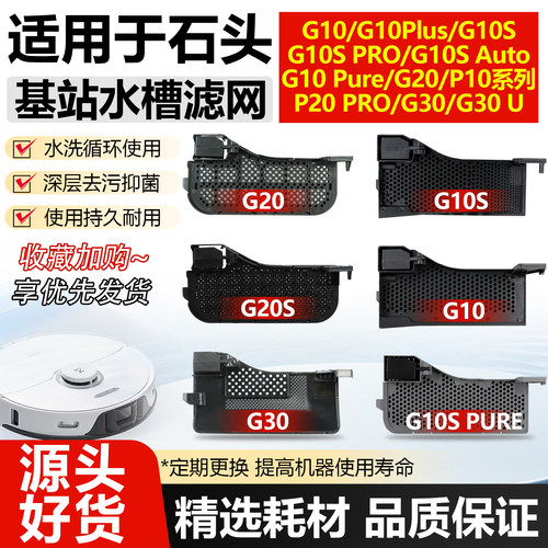【原装品质】G10S扫地机过滤网