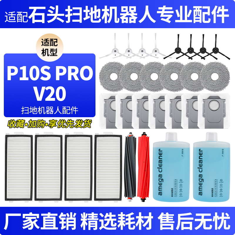【品质保证】P10SPRO扫地机配件
