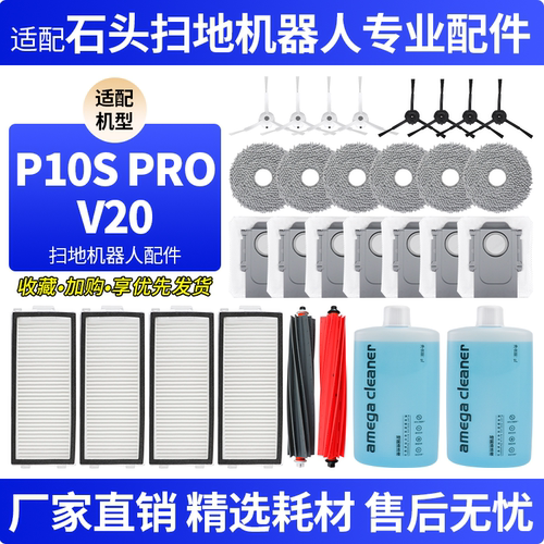 【品质保证】P10SPRO扫地机配件