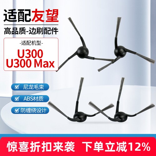 【品质保证】U300Max扫地机配件