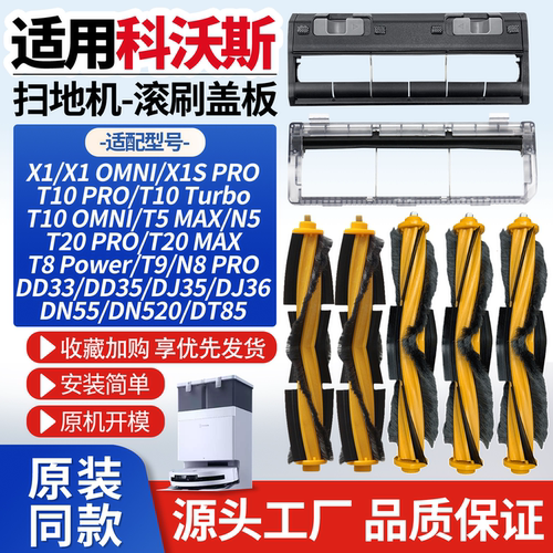 【好品质】X1/T10扫地机主刷罩