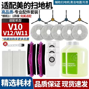 W11配件主刷边刷集尘袋滤芯抹布清洁液 V12 适配美 扫地机V10